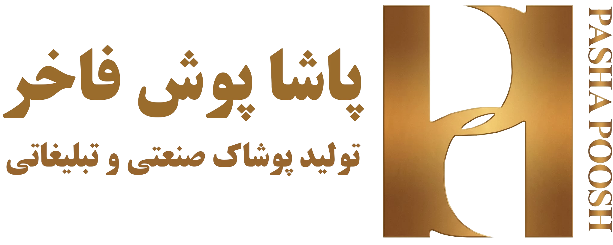 پاشاپوش فاخر | تولید تخصصی لباس کار و پوشاک صنعتی