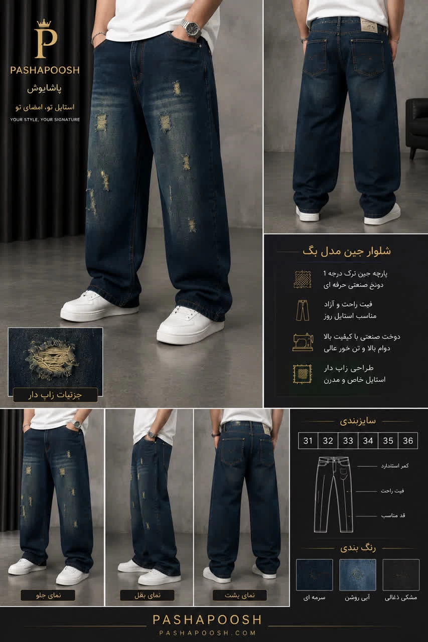 شلوار نیم بگ